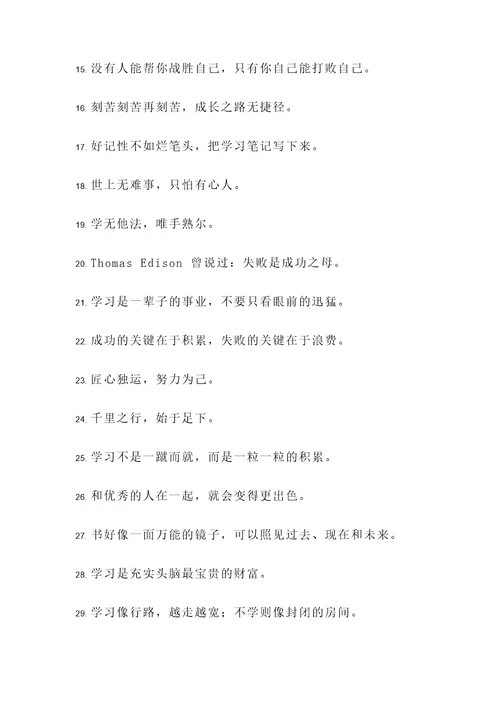 学习类似名言警句