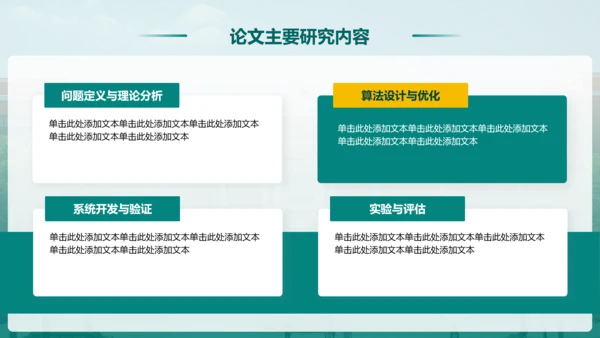绿色简约风毕业论文答辩设计开题报告PPT模板
