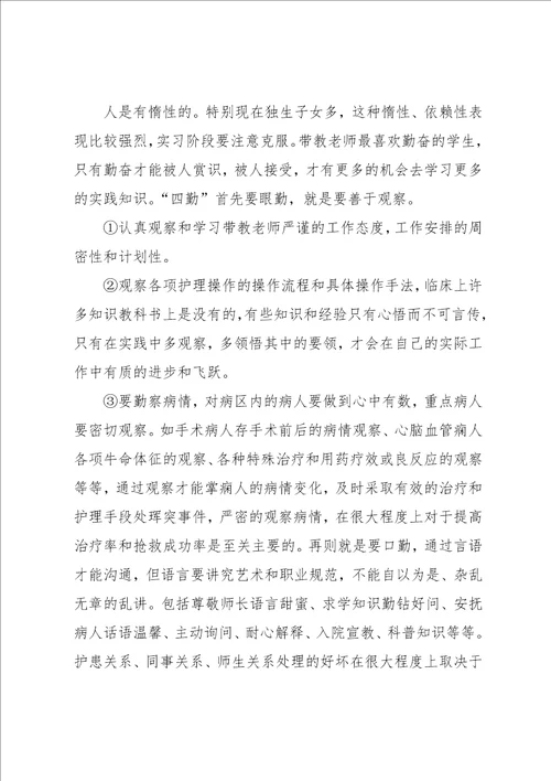 护理专业毕业实习报告范文