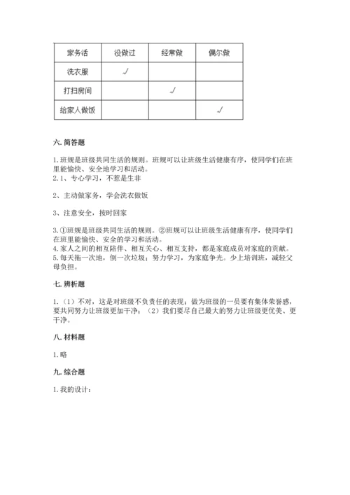 部编版四年级上册道德与法治期中测试卷（综合题）word版.docx