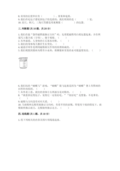 教科版二年级下册科学期末测试卷附完整答案（考点梳理）.docx