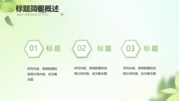 遇夏文艺小清新工作总结汇报动态PPT