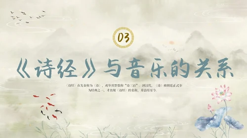 复古山水荷花飞鸟学校老师学生诗经学习课堂读书分享模板国学