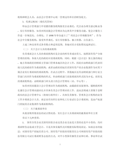 2023年会计毕业论文人员管理体制改革加强和完善财会监督.docx