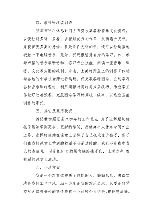 学校音乐老师工作总结