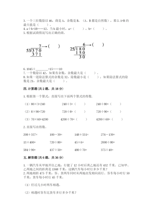 苏教版四年级上册数学第二单元 两、三位数除以两位数 测试卷精品（易错题）.docx