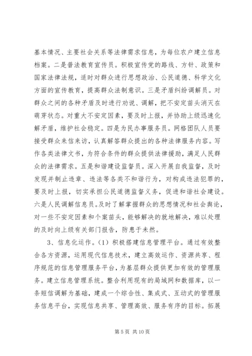 人民调解网格化指导工作方案.docx