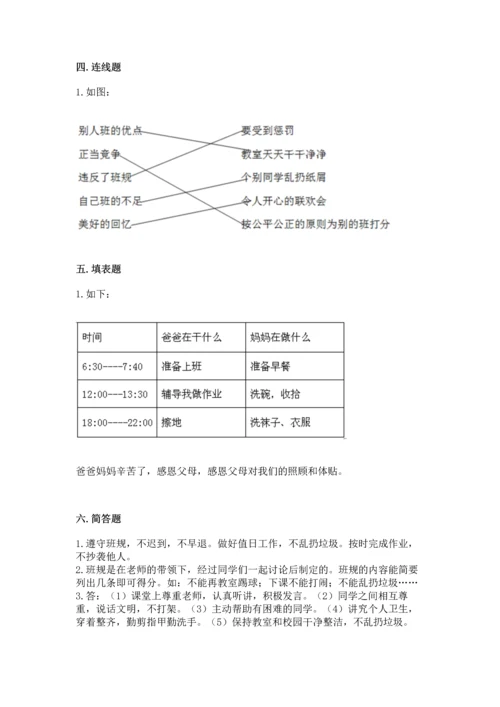 部编版四年级上册道德与法治期中测试卷附参考答案（巩固）.docx