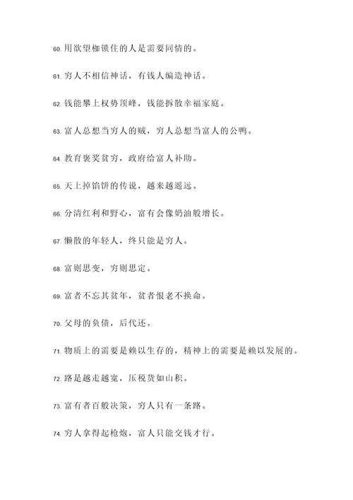 经济古代名言警句