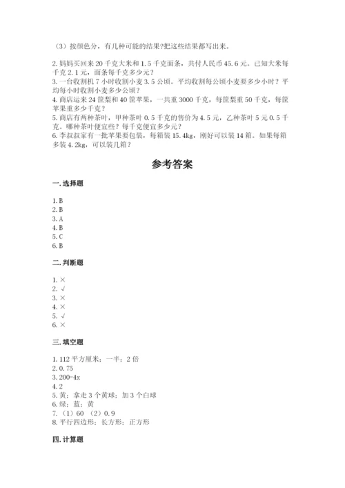 2022人教版五年级上册数学期末测试卷含答案.docx