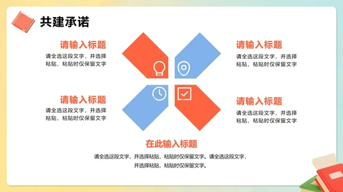 简约可爱3D卡通风班干部生活委员竞选PPT模板