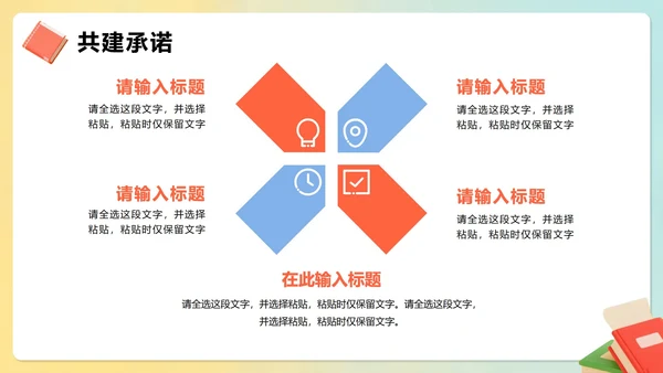简约可爱3D卡通风班干部生活委员竞选PPT模板