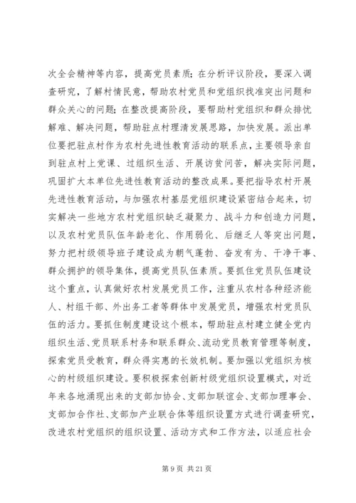 十百千万基层驻农村会议讲话.docx