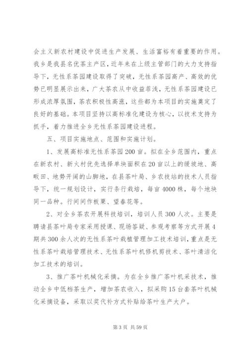 无性系茶园建设实施方案.docx