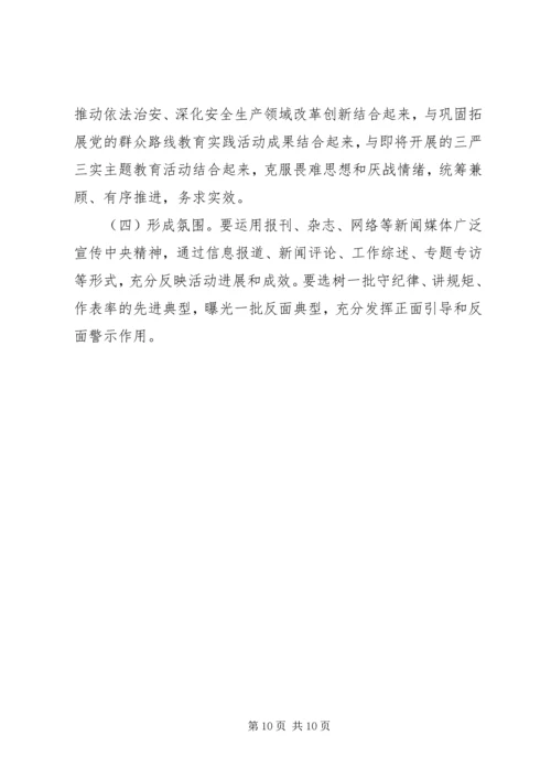 党员学规定守纪律作表率教育活动.docx