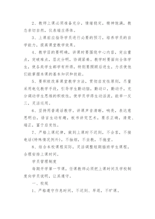 培训机构管理制度_5.docx