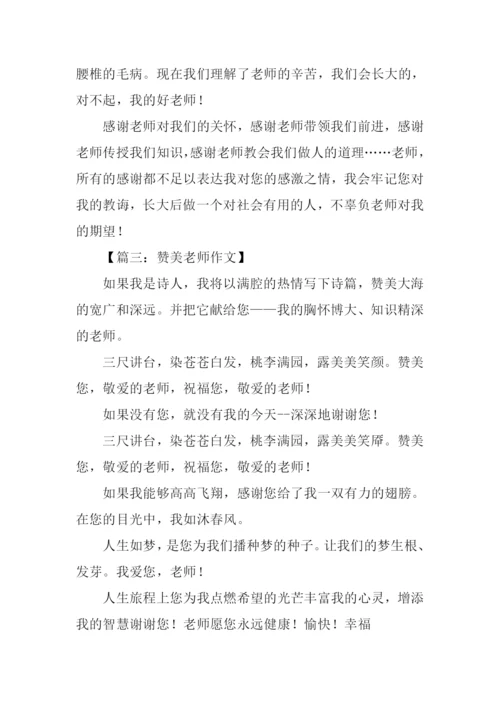 关于赞美老师的散文.docx