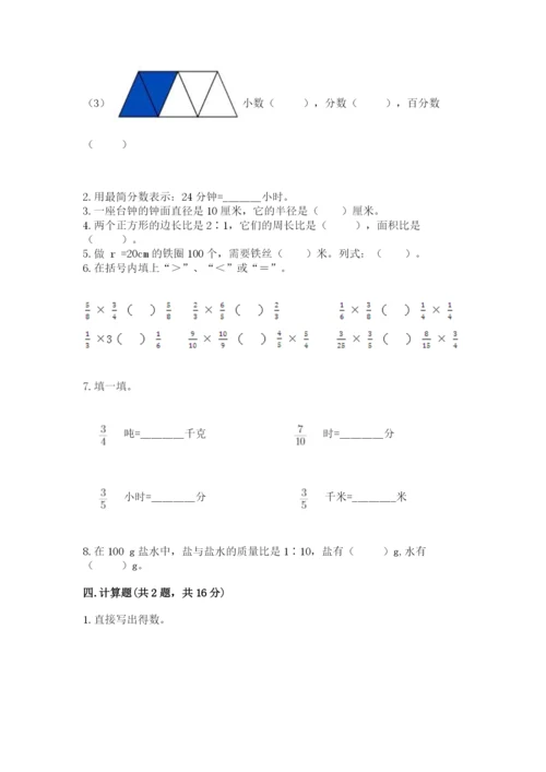 小学数学六年级上册期末测试卷附参考答案【达标题】.docx