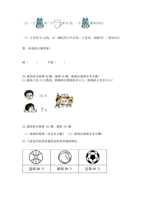 小学二年级上册数学应用题100道精品（精选题）.docx