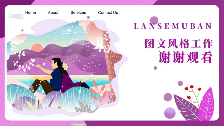 紫色梦幻背靠背通用PPT模板