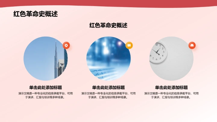 红色党政风红色革命史学习展示PPT