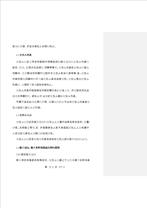 招标文件合同条款