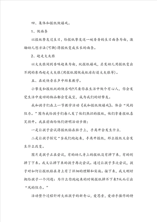 报纸大班游戏活动教案