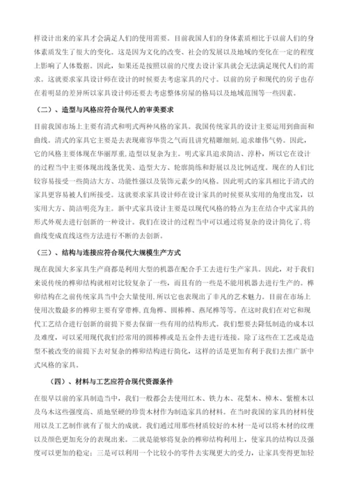 新中式风格家具的设计方向探讨.docx