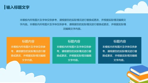 蓝色卡通读书分享会教学课件PPT模板