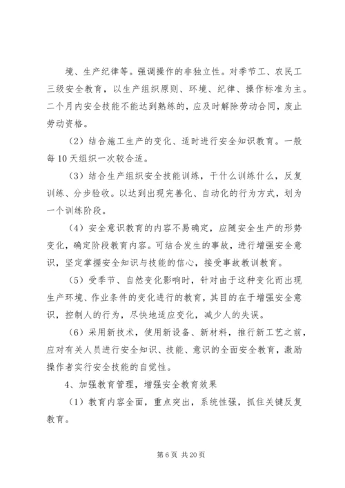 老旧小区改造安全措施方案.docx