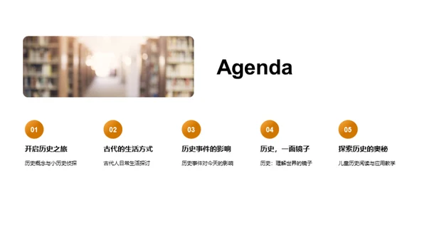 历史探秘之旅