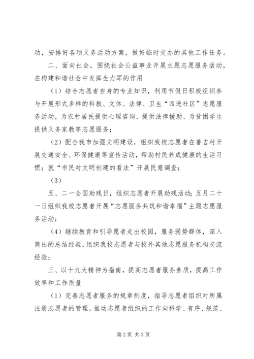 志愿者服务活动计划 (3).docx