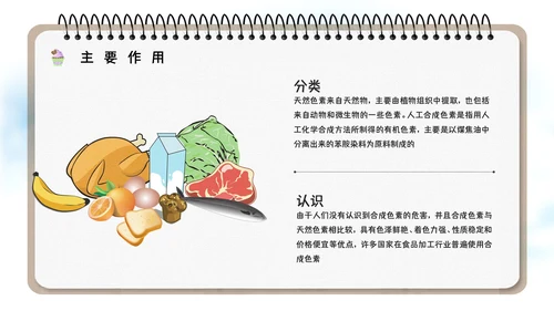 严格把关食品添加剂，安全生产知识培训通用PPT模板
