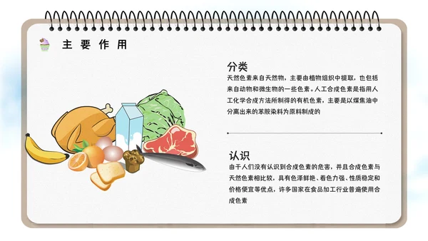 严格把关食品添加剂，安全生产知识培训通用PPT模板