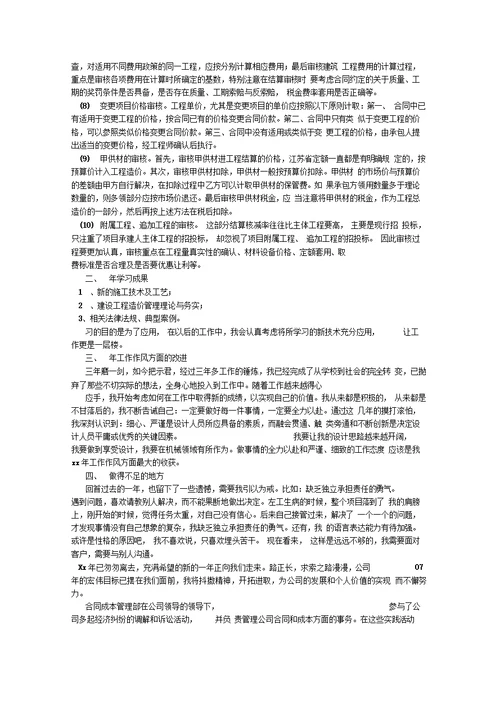 造价工程师主要工作工作总结