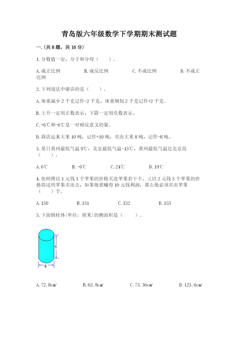 青岛版六年级数学下学期期末测试题及参考答案一套.docx