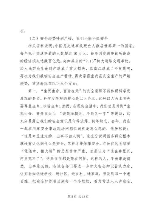 县委中心学习组学习会上的讲话.docx