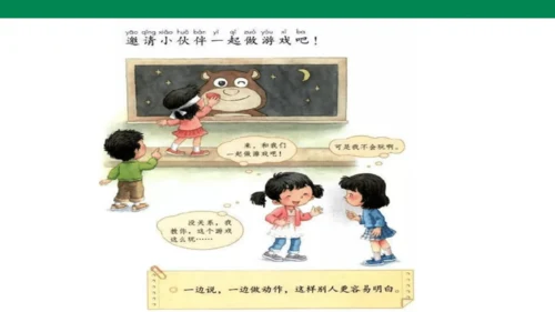 第七单元口语交际　一起做游戏