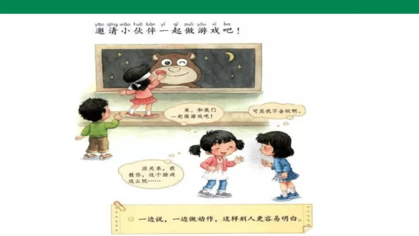 第七单元口语交际　一起做游戏