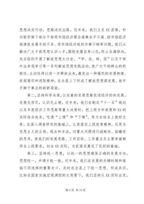 在县委十二届二次全会结束时的讲话.docx