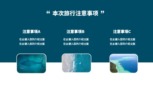 国庆旅行蔚蓝大海通用PPT模板