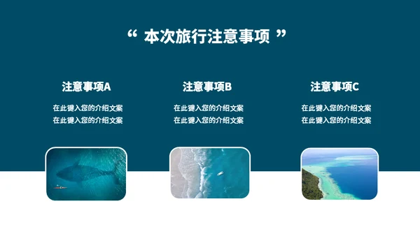 国庆旅行蔚蓝大海通用PPT模板