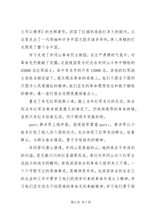 井冈山党性教育培训心得体会.docx