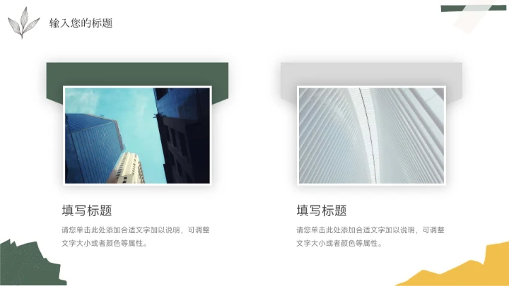 绿黄创意拼贴人力资源工作总结PPT模板