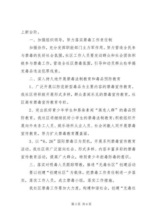 社区禁毒工作计划3篇.docx