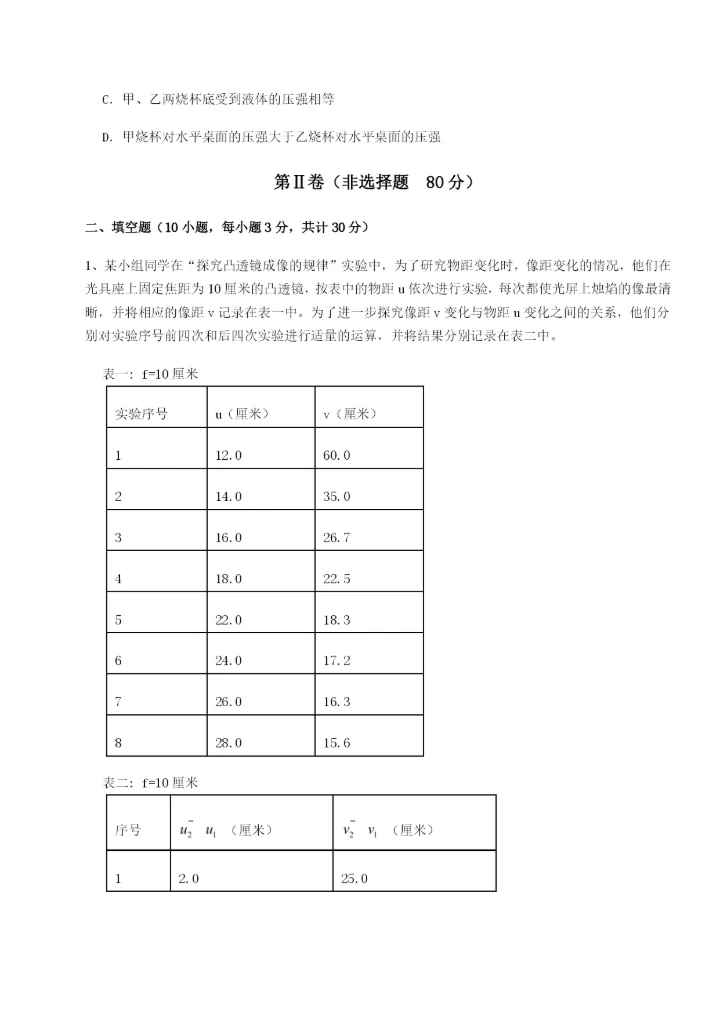 滚动提升练习广东深圳市宝安中学物理八年级下册期末考试专题练习A卷（解析版）.docx