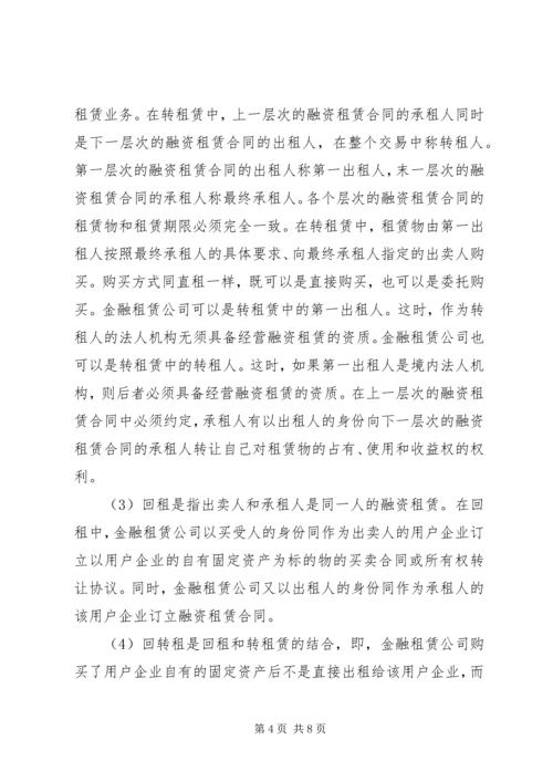 信托公司金融租赁业务研究 (4).docx