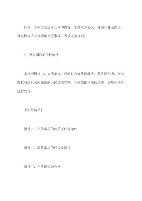 商品房产租赁合同
