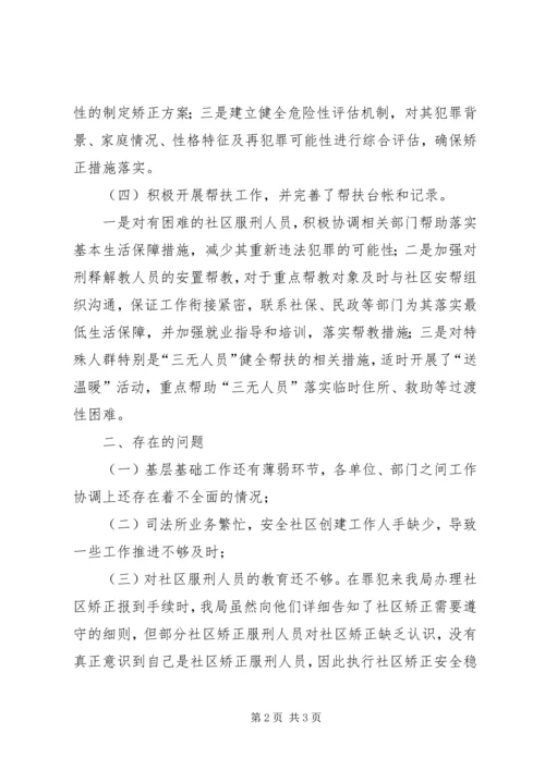 安全社区建设工作报告 (2).docx