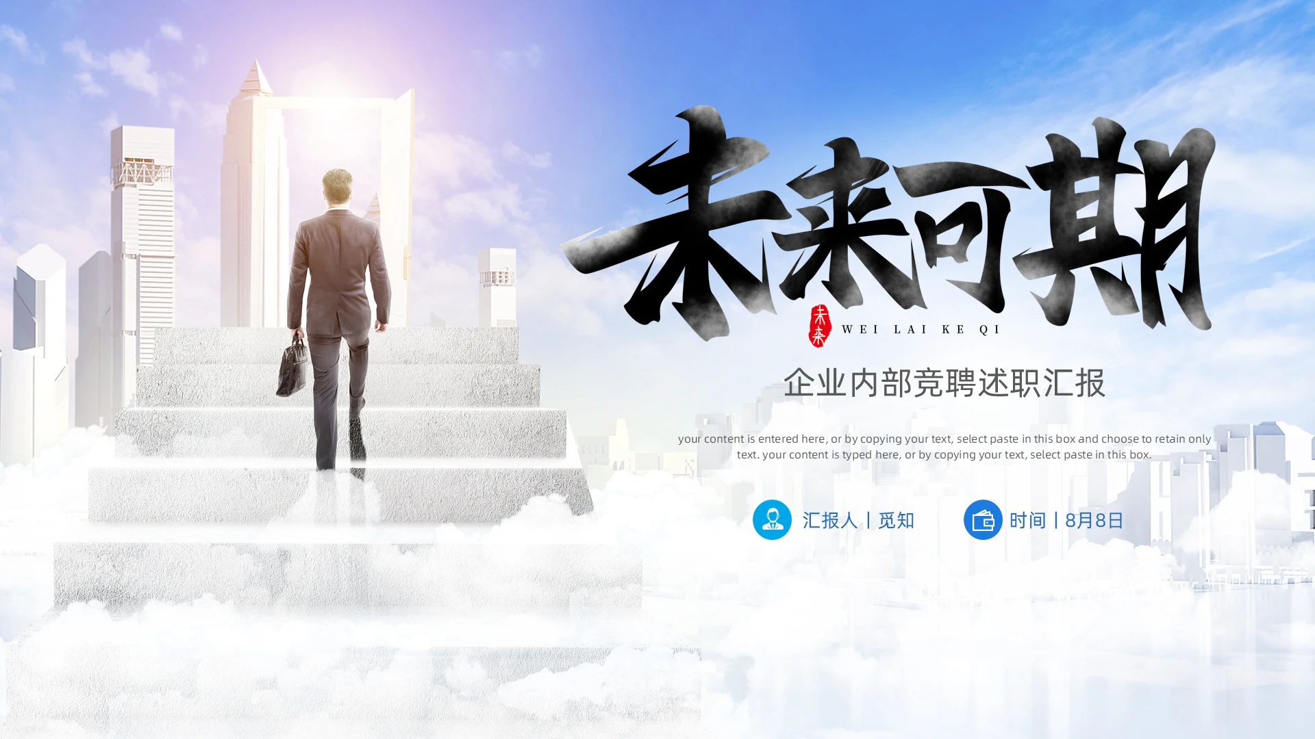 蓝色商务风自我介绍岗位竞聘职场竞选商务通用PPT内部竞聘
